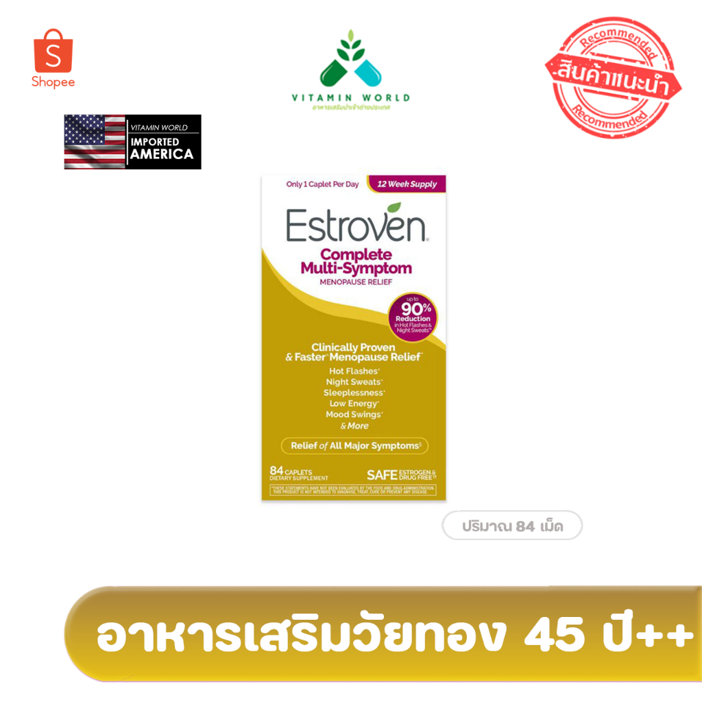 Estroven® Complete  Multi-Symptom Menopause Relief  วัยทอง อาการวัยทอง ไม่ใช่ยา จากอเมริกา 84เม็ด