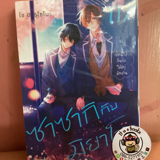 ซาซากิ กับ มิยาโนะ 7 (เเยกเล่ม)