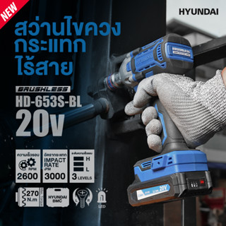 🔥รุ่นใหม่ปี2023 มอเตอร์ Brushless🔥 สว่านไขควงกระแทกไร้สาย 20V HYUNDAI รุ่น 653S-BL สว่านไขควง สว่าน ไขควง