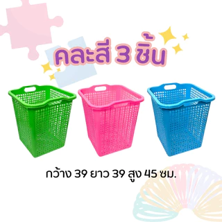 (3 ชิ้น) ตะกร้าสูง 9988 ตะกร้าผ้า ตะกร้าพลาสติก เนื้อหนา JJ DUO SHOP