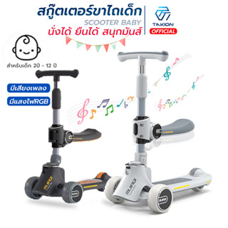 Takion สกู๊ตเตอร์เด็ก Scooter จักรยานเด็ก3ล้อ ล้อกระพริบไฟใหญ่ 5CM  จักรยานเด็ก ของเล่น 3ล้อ ปรับความสูงได้3ระดับ