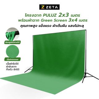 Puluz โครงฉาก สำหรับถ่ายภาพขนาด 3x2 เมตร พร้อม ผ้า Cotton สีเขียว ขนาด 3x4 เมตร ผ้าหนาไม่ทะลุแสง  ฉากถ่ายแบบ  ถ่ายสินค้า