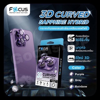 Focus 3D Curved Sapphire Hybrid (กระจกกันเลนส์กล้องเคลือบแซฟไฟน์) สำหรับ isphone14pro/14Promax