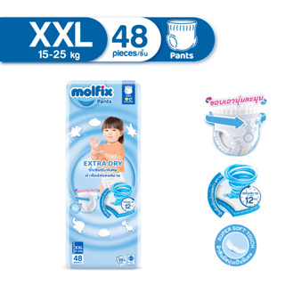 Molfix ผ้าอ้อมเด็ก โมลฟิกซ์ เอ็กซ์ตร้า ดราย แพ้นส์ XXL 48 ชิ้น