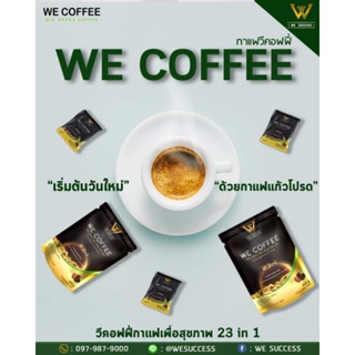 กาแฟ We Coffee (เเบ่งขาย 10 ซองเล็ก)