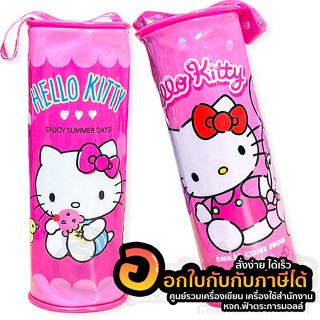 กระเป๋าดินสอ Kitty ทรงกระบอก PVC ลายการ์ตูน คิตตี้ KT-B001 ลิขสิทธิ์แท้ คละลาย จำนวน 1ใบ พร้อมส่ง อุบล