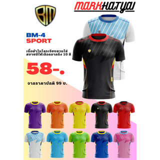 เสื้อกีฬา BM-4 SPORT