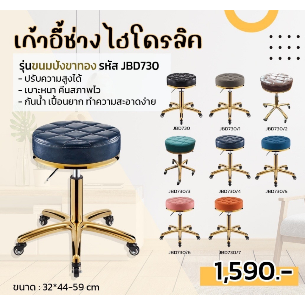 (พร้อมส่ง) เก้าอี้ช่าง ไฮโดรลิก เก้าอี้ อเนกประสงค์ ปรับระดับความสูงได้ 44-59 cm. ขาสีทอง สวยหรู