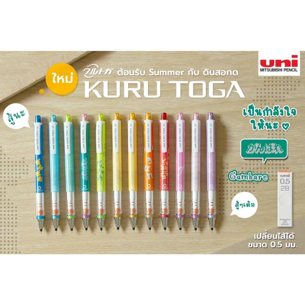 ดินสอกด Uni KuruToga 12 สีใหม่ ปี 2023 ขนาด 0.5 มม.