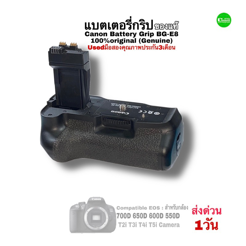 แบตเตอรี่กริป Canon Battery Grip BG-E8 ของแท้ 100% original for EOS 550D 600D 650D 700D usedมือสองคุ