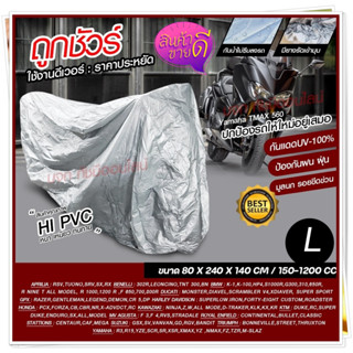 ผ้าคลุมมอไซค์ ถุงคลุมรถมอไซ กันแดดกันน้ำได้ ทุกรุ่น M/L/XL/XXL PCX Bike ที่คลุมรถมอไซ honda ผ้าคลุมรถจักรยานยนต์