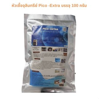 ผงกำจัดกลิ่น Enzyme pico ขนาดทดลองบรรจุ 100 กรัม ผลงานดร.วิสุทธิ์ ช่วยดับกลิ่นเหม็นและบำบัดน้ำเสียได้ผลอย่างรวดเร็ว