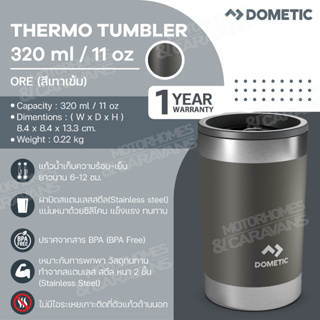 Dometic Thermo Tumbler 320 สี Ore , 320 ml/11 oz แก้วน้ำ เก็บความร้อน-เย็น ขนาด 320 มล.