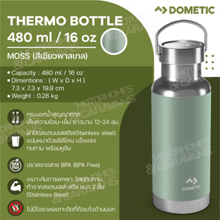 Dometic Thermo Bottle 480 สี Moss , 480 ml/16 oz ขวดน้ำ แก้วน้ำ เก็บความร้อน-เย็น ขนาด 480 มล.