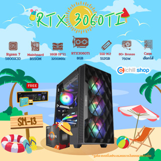 [SM-13] คอมประกอบ Ryzen 7 5800X3D / RTX3060Ti 8GB / DDR4 16GB (8*2) 3200MHz / M.2 512GB / 750W. 80+ / CASE เลือกได้