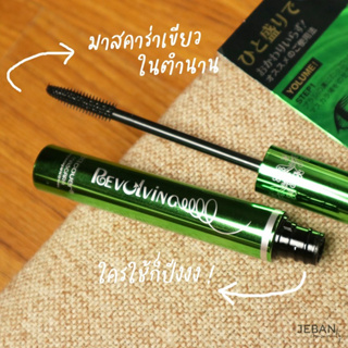 BQ.GIRL Perfect Circumnutate Mascara Eyelash Curve มาสคาร่าขนตางอน ติดทน บีคิว คอฟเวอร์ มาสคาร่า 10 มล.