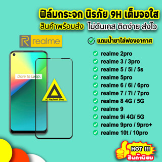 🔥 ฟิล์มกระจก 9D แบบเต็มจอใส สำหรับ realme10 realme9pro realme9i realme9 realme8 realme7 realme6 realme5 9h ฟิล์มrealme