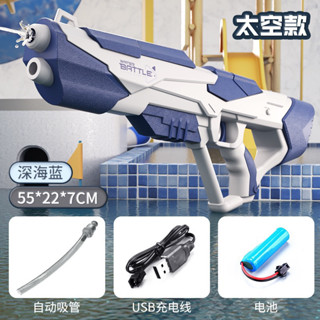 💦ปืนฉีดน้ำระบบไฟฟ้า Space Gun ปี 2023 มีระบบดูดน้ำเติมเข้าถังอัติโนมัติ มีหลายแบบให้เลือก