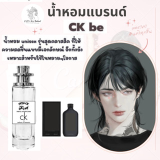 น้ำหอมเทียบกลิ่นขนาด35ml รุ่นCK BE สินค้าพร้อมส่ง ราคา39฿ มีชำระปลายทาง