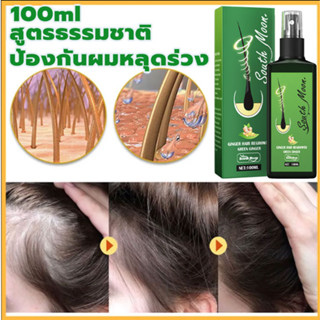 7 วันเห็นผล เซรั่มปลูกผม 100ml น้ำยาปลูกผมดก น้ำยาปลูกผม ฟื้นฟูผม ป้องกันผมร่วง เซรั่มบำรุงผม เร่งผมขึ้นใหม่ รักษาผม