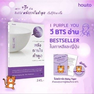 (พร้อมส่ง) หนังสือ วี BTS อ่าน "พลังภายในคำพูด I PURPLE YOU" ชินโดฮยอน &amp; ยุนนารู, อมรินทร์ How to