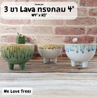 กระถางเซรามิค 3 ขา Lava ทรงกลม 4 นิ้ว