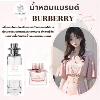 น้ำหอมเทียบกลิ่นขนาด35ml รุ่น เบอเบอรี่โบว์ชม สินค้าพร้อมส่ง ราคา39฿ มีชำระปลายทาง