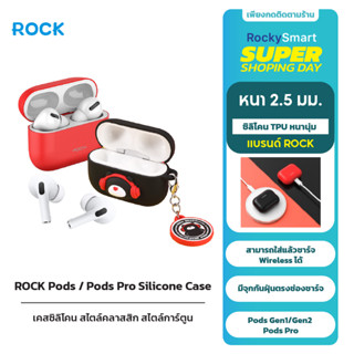 ROCK AirPods Pro AirPods 1&amp;2 เคสแอร์พอร์ตPro เคสสำหรับ ยางทำจากซิลิคอน ป้องกัน กรณี ปก กันกระแทก ROCK BEAR Case