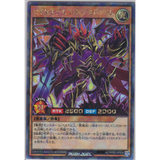 [Konami] [Yu-Gi-Oh! Rush Duel] Royal Demon’s Death Doom RD/KP05-JP025