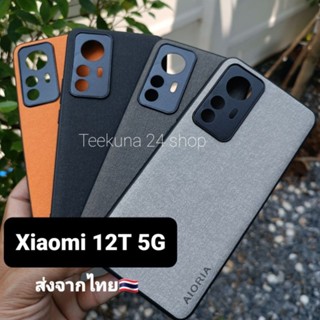 เคส Xiaomi 12T 5G ลายผ้า+ขอบซิลิโคน+กันกล้อง