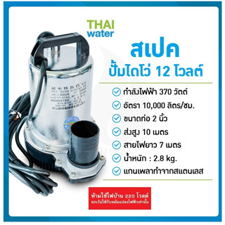 ไดโว่ดูดน้ำ รุ่น ZQB-12 370W ส่งสูงสุด 10 เมตร สายไฟยาว 6.5 เมตร ปั้มน้ำไดโว่ดูดน้ำ ปั้มน้ำโซลาเซล ปั๊มน้ำdc12v ปั้มจุ่ม