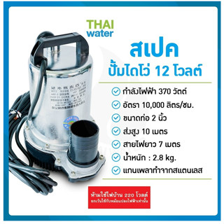 ไดโว่ดูดน้ำ รุ่น ZQB-12 370W ส่งสูงสุด 10 เมตร สายไฟยาว 6.5 เมตร ปั้มน้ำไดโว่ดูดน้ำ ปั้มน้ำโซลาเซล ปั๊มน้ำdc12v ปั้มจุ่ม