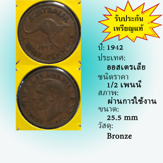 No.60142 ปี1942 AUSTRALIA ออสเตรเลีย 1/2 PENNY เหรียญสะสม เหรียญต่างประเทศ เหรียญเก่า หายาก ราคาถูก