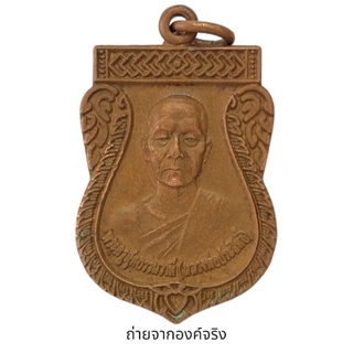 เหรียญหลวงพ่อประสิทธิ์ (พระครูสุตธรรมวาที) วัดบ้านใหม่ ต.ประดู่ อ.เมือง จ.สุราษฎร์ธานี