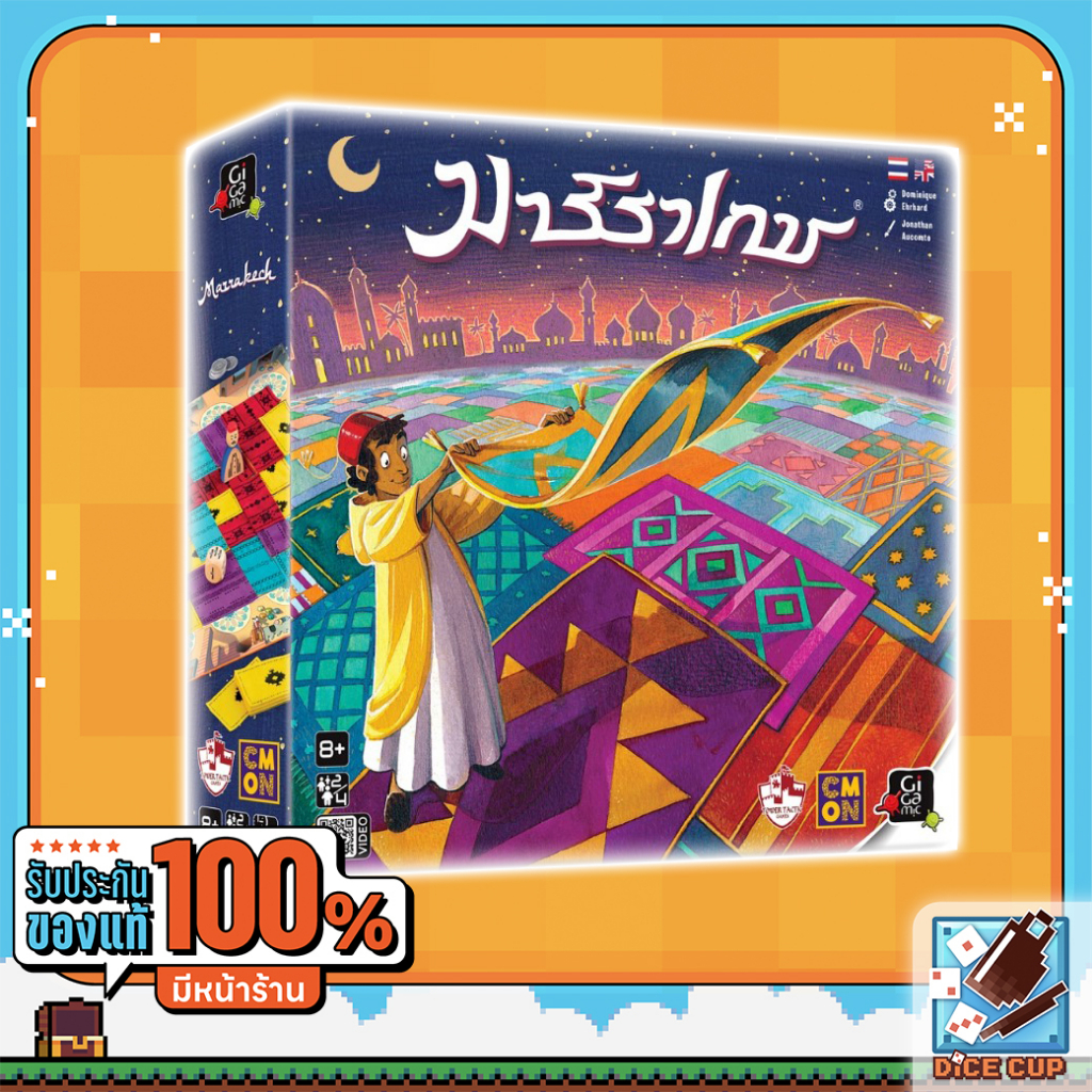 [ของแท้] มาร์ราเกช (Marrakech TH/EN) Board Game บอร์ดเกม ไทย/THAI