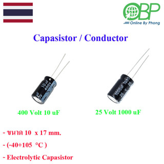 5 ชิ้น คาปาซิสเตอร์(Capasister 1000uF) 25V(-40+105 °C )