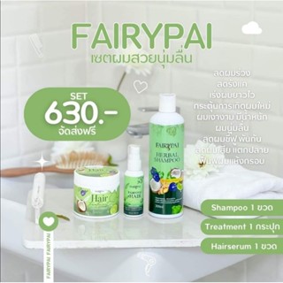 Set3  ตัว Hair serum+treatment keratin sunflower +shampoo  Fairypai  แฮร์เซรั่ม ทรีทเม้นท์เคราติน แชมพูแฟรี่ปาย