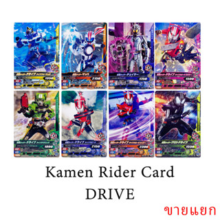 Bandai Drive kamen rider ganbaride card การ์ดกันบาไรด์ ไดรฟ์