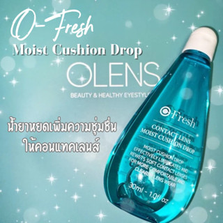 💧O-Fresh Moist Cushion Drop น้ำยาหยดเลนส์เพิ่มความชุ่มชื่น สินค้าใหม่จาก Olens