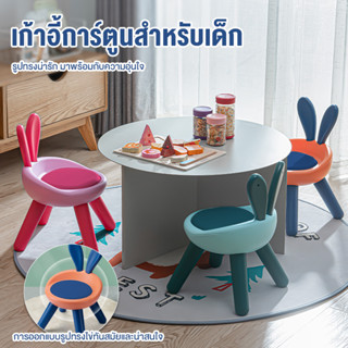 เก้าอี้เด็กนั่งเล่น เก้าอี้นั่งเด็กนั่งเรียน Kids Chair