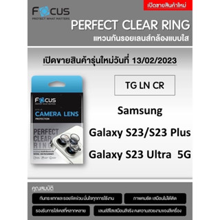 Focus แหวนกันรอย เลนส์กล้อง Perfect Clear Ring สำหรับSamsung S22 Ultra / S23 S23plus S23Ultra