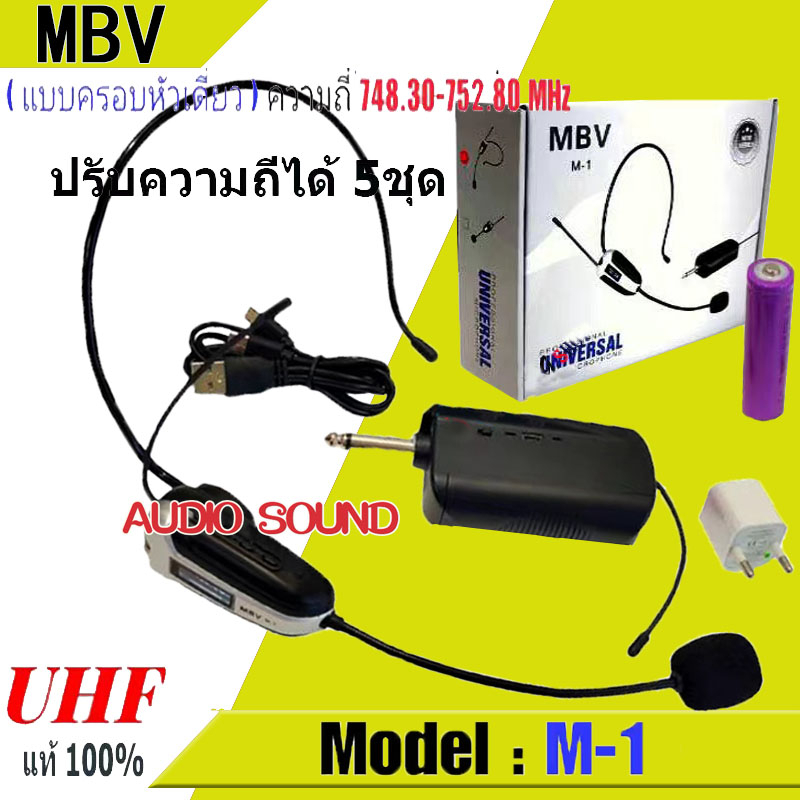 MBV ไมโครโฟนไร้สาย ระบบUHF รุ่น M-1 ไมค์ลอยคาดศรีษะ ไมค์คาดหัว ไมค์บันทึกเสียง ไมค์อัดเสียง แถมฟรี หัวแปลง6.5M