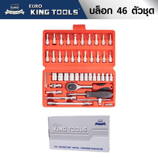 ชุดประแจบล็อก 1/4" 46 ชิ้น EURO KINGTOOLS