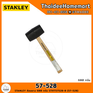 STANLEY ค้อนยาง 680 กรัม STHT57528-8 (57-528)