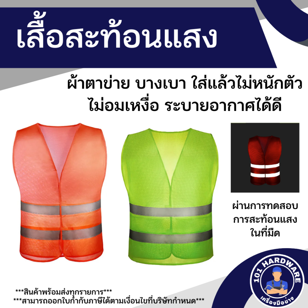 เสื้อสะท้อนแสง เสื้อเซฟตี้ safetyvest