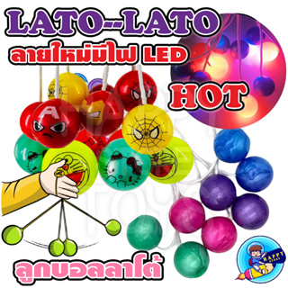 lato ลูกบอลลาโต้ ของเล่นสุดฮิต Pro-clackers Ball Clack Ball ของเล่นเด็ก 3-4 ซม.