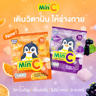 MIN C มินซี เม็ดอมผสมวิตามินซี กลิ่นส้ม/กลิ่นองุ่น 7.5 กรัม (10 เม็ด/ซอง) ตราบัดดี้ ป็อป