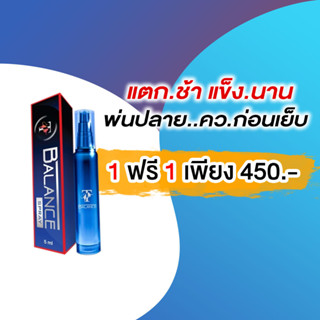 Balance T spray BLT SPRAY ของแท้ โปร1แถม1  ทรีทเมนต์สเปรย์ท่านชาย ขนาด 10 ml.