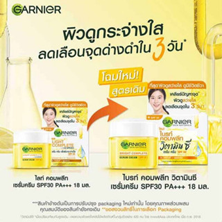 Garnier การ์นิเย่ ไบรท์คอมพลีท วิตามินซี เซรั่ม ครีม บำรุงผิวหน้า 18 มล. (8991380700623)