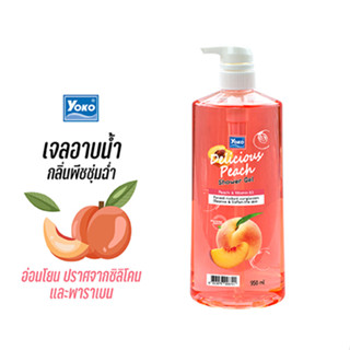 โยโกะ เจลอาบน้ำ สูตรพีช (Yoko Delicious Peach Shower Gel) 950 มล.